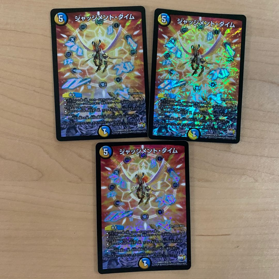 ジャッジメント・タイム