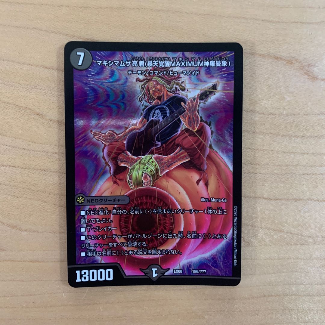 マキシマムザ亮君(暴天覚醒MAXIMUM神羅曼象)