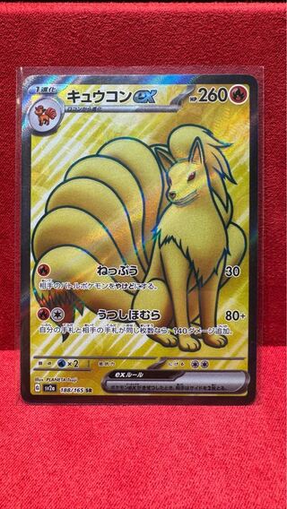 キュウコンex SR 188/165