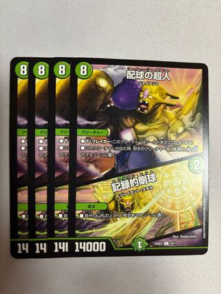 配球の超人｜記録的剛球