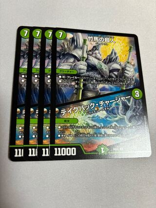 Psychic person on stilts｜Take Back Charger