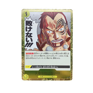 3705 [ONE PIECE] The earth will not be defeated! OP08-115〈R