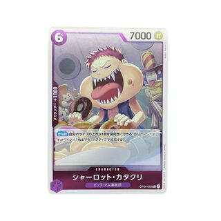 3707 3689【ワンピース】シャーロット・カタクリ　OP08-063〈R〉