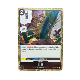 3708 [ONE PIECE] Fire Emperor OP08-094 (R)