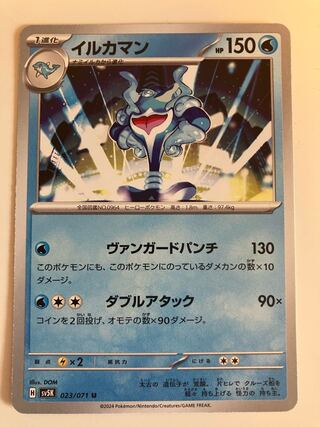 Dolphin Man U 023/071