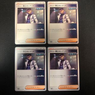 Dr. Htoo's scenario U 065/066 4 sheets