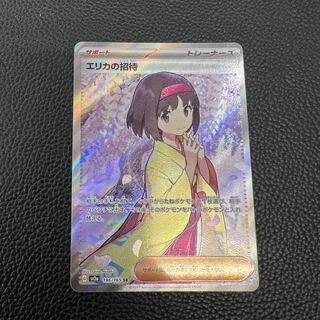 Invitation by Erika SR 196/165