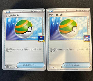 Nest Ball TD 012/021