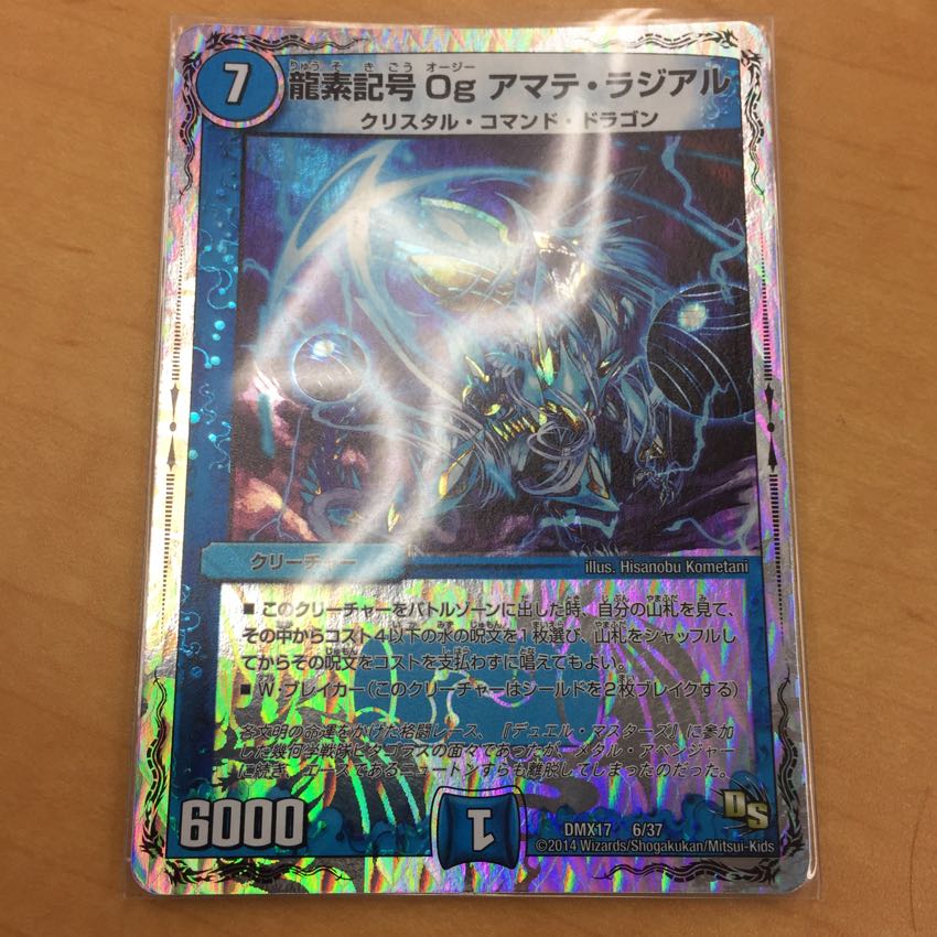 龍素記号 Og アマテラジアル 1枚