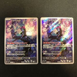 Masamashira AR 107/101 2 sheets