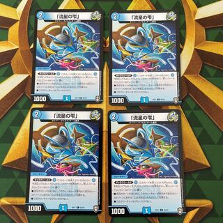 Meteor Drop" C 35/42