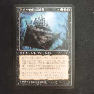 Pillar Tombs of Aku 1枚