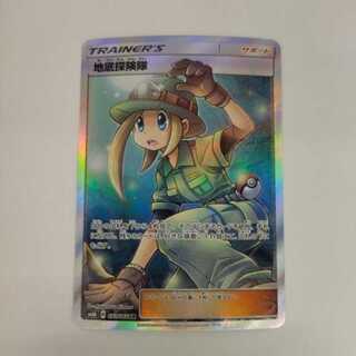 【PSA10】地底探検隊 U 061/066 PSA10】地底探検隊 U 061/066