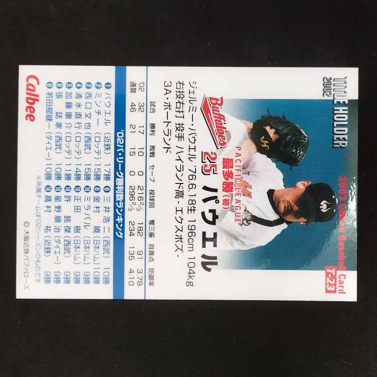 カルビー　パウエル　キラカード