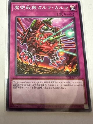 Magic Cannon War Machine Dharma Karma Normal WPP4-JP061