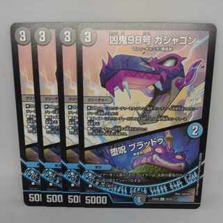 Wicked Demon No. 98 Gashagon｜Fallen Curse Bloodu C 70/75