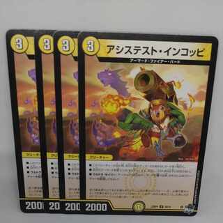 アシステスト・インコッピ U 28/74