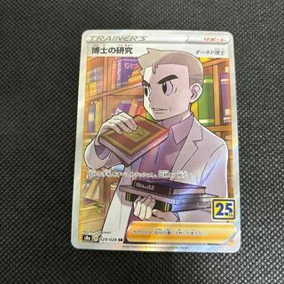 【ゆあん様専用】博士の研究[オーキド博士] SR 029/028　2枚セット