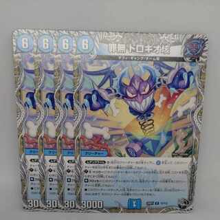 罪無 ドロキオ垓(黒トレジャー) R T3/T12