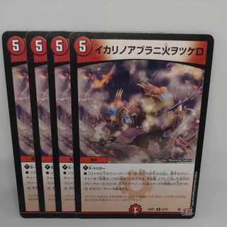 イカリノアブラニ火ヲツケロ R 23/75