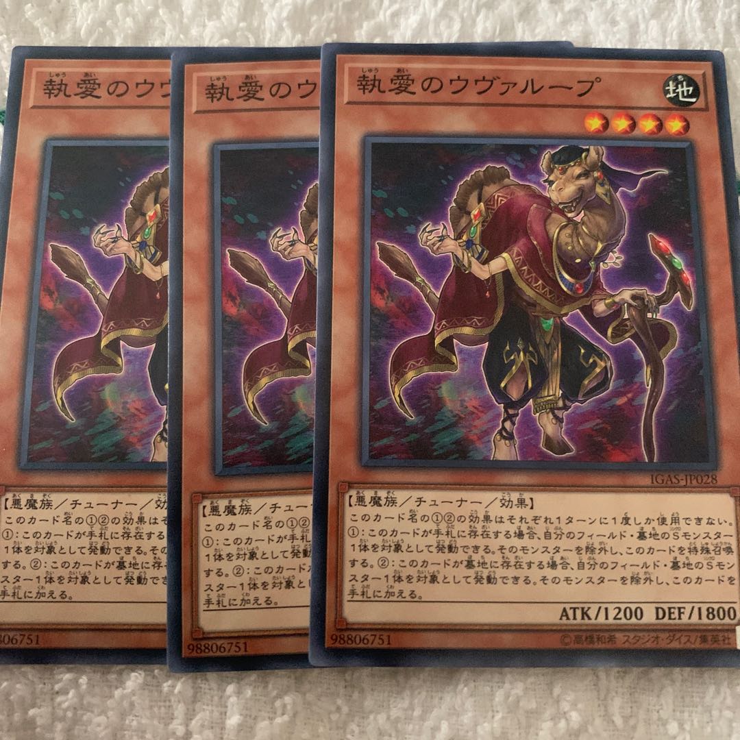 執愛のウヴァループ