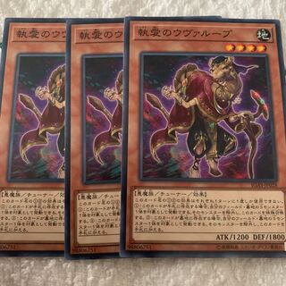 執愛のウヴァループ