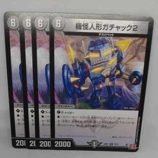 Gachack, Mechanical Doll2 R 19/75