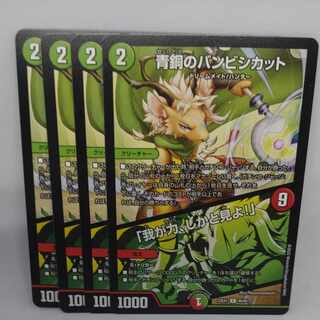 青銅のバンビシカット｜「我が力、しかと見よ!」 R 46/84