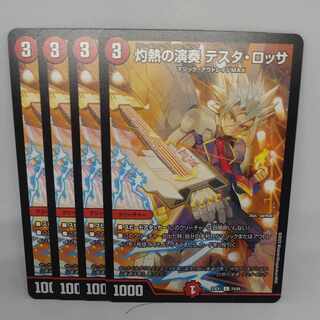 Burning Performance Testa Rossa C 74/84