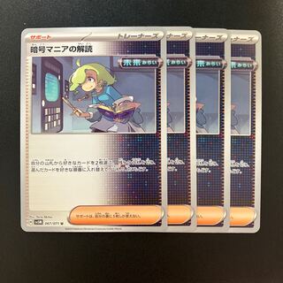 Deciphering cryptomania U 067/071