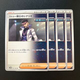 Dr. Futu's scenario U 065/066