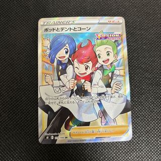 ポッドとデントとコーン SR 115/100