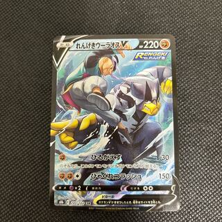 Rengeki Uraos V CSR 240/184