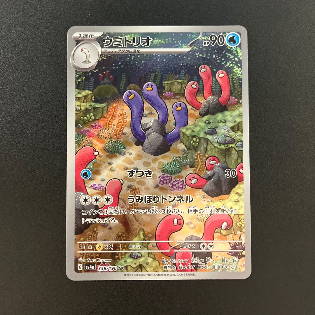 Sea Trio AR 338/190 1枚