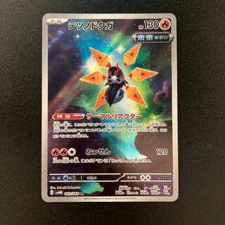 Tetsunodokuga AR 069/066