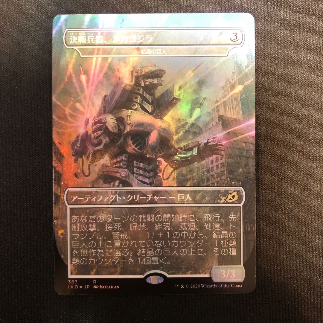 Decisive battle weapon, Mechagodzilla 387