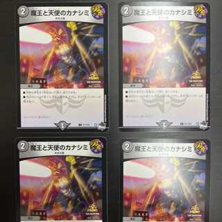 DUEMA DM Promo P71/Y22 Sadness of the Demon King and the Angel 4 copies