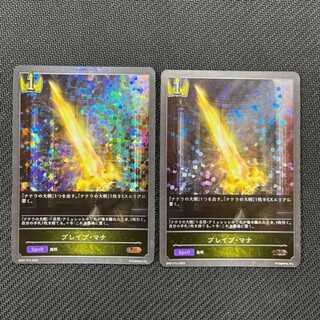 ブレイブマナ　プレミアム　2枚