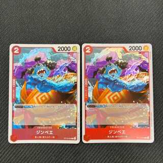 ジンベエ　C 2枚　三船長