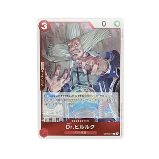 3711 [One Piece] Dr. Hilruk OP08-016〈R