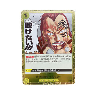 3715 [ONE PIECE] The earth will not be defeated! OP08-115〈R