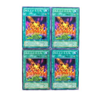 3717【遊戯王】燃えさかる大地〈二期〉4枚セット