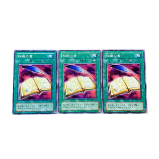 3718【遊戯王】秘術の書　3枚セット