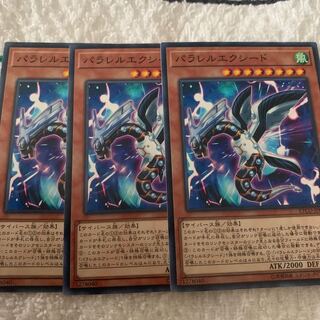 パラレルエクシード