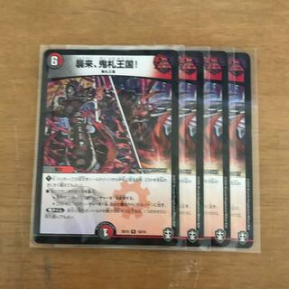 襲来、鬼札王国! 4枚