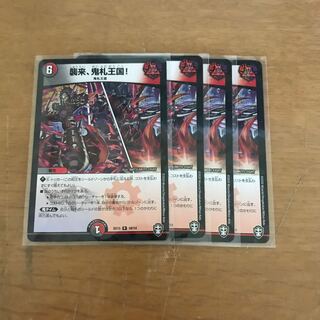 襲来、鬼札王国! 4枚