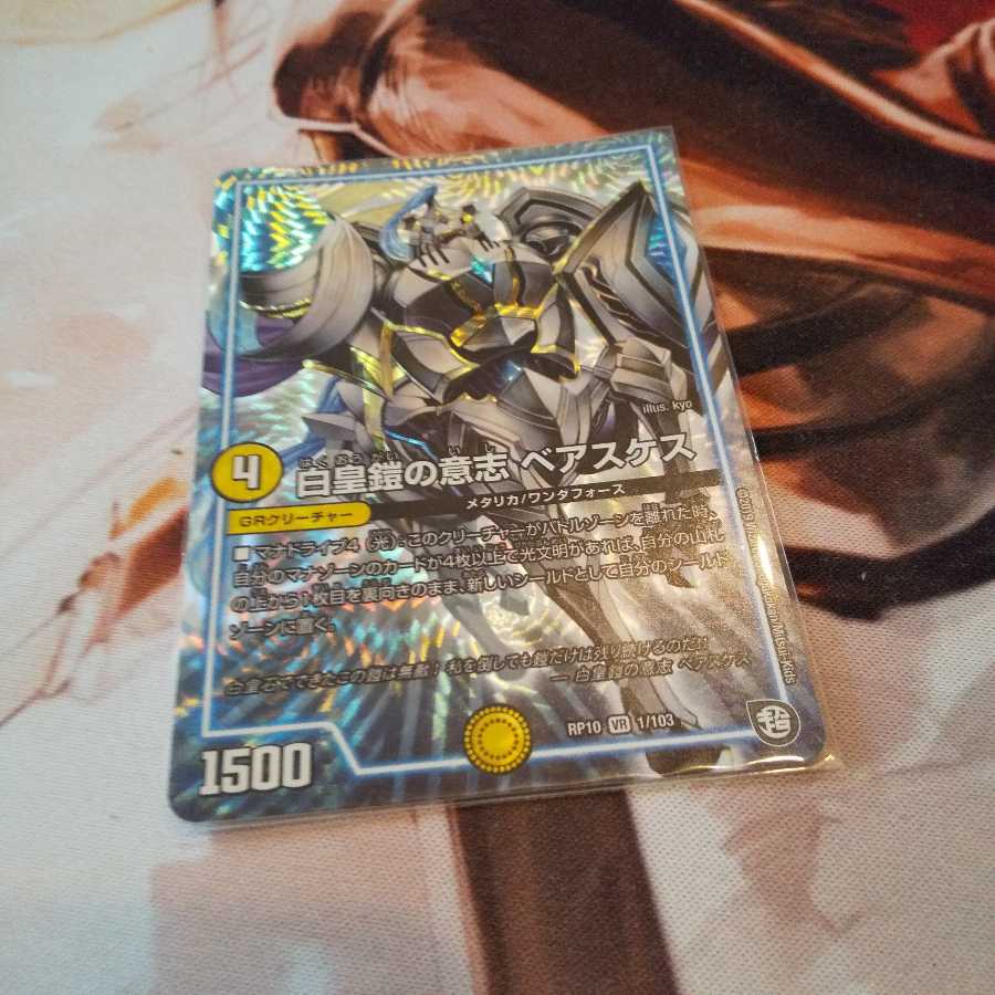 白皇鎧の意志 ベアスケス