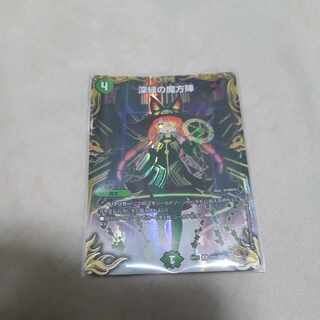 深緑の魔方陣 金 2枚 深緑の魔方陣【20th金トレジャー】 - トレカ道
