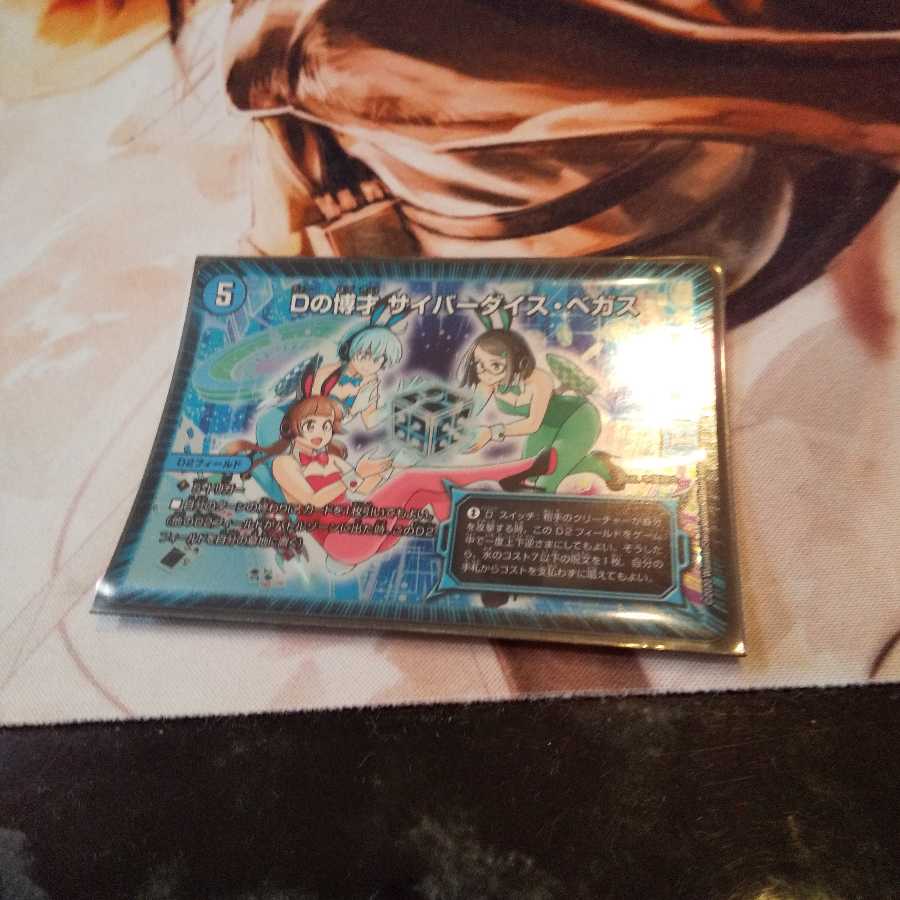 Dの博才 サイバーダイス・ベガス R-foil