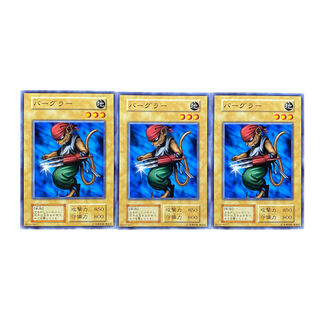 3723【遊戯王】バーグラー〈初期〉3枚セット